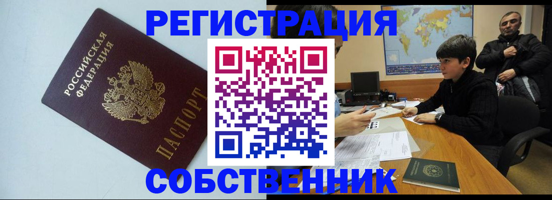 прописка регистрация в Углегорске