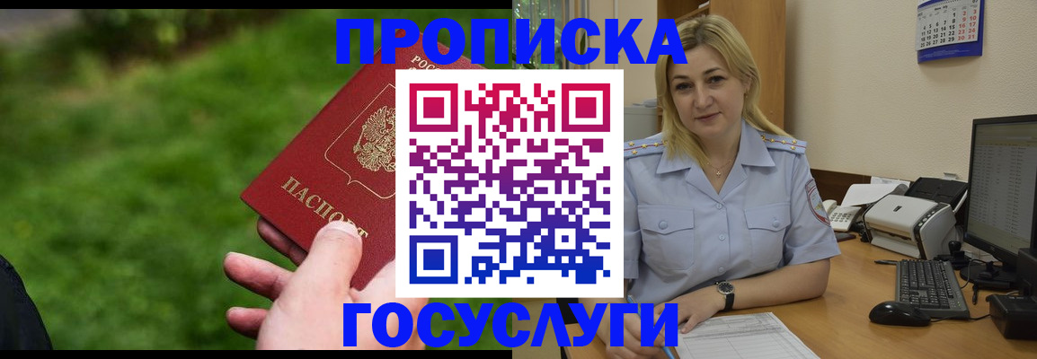 временная регистрация в Углегорске
